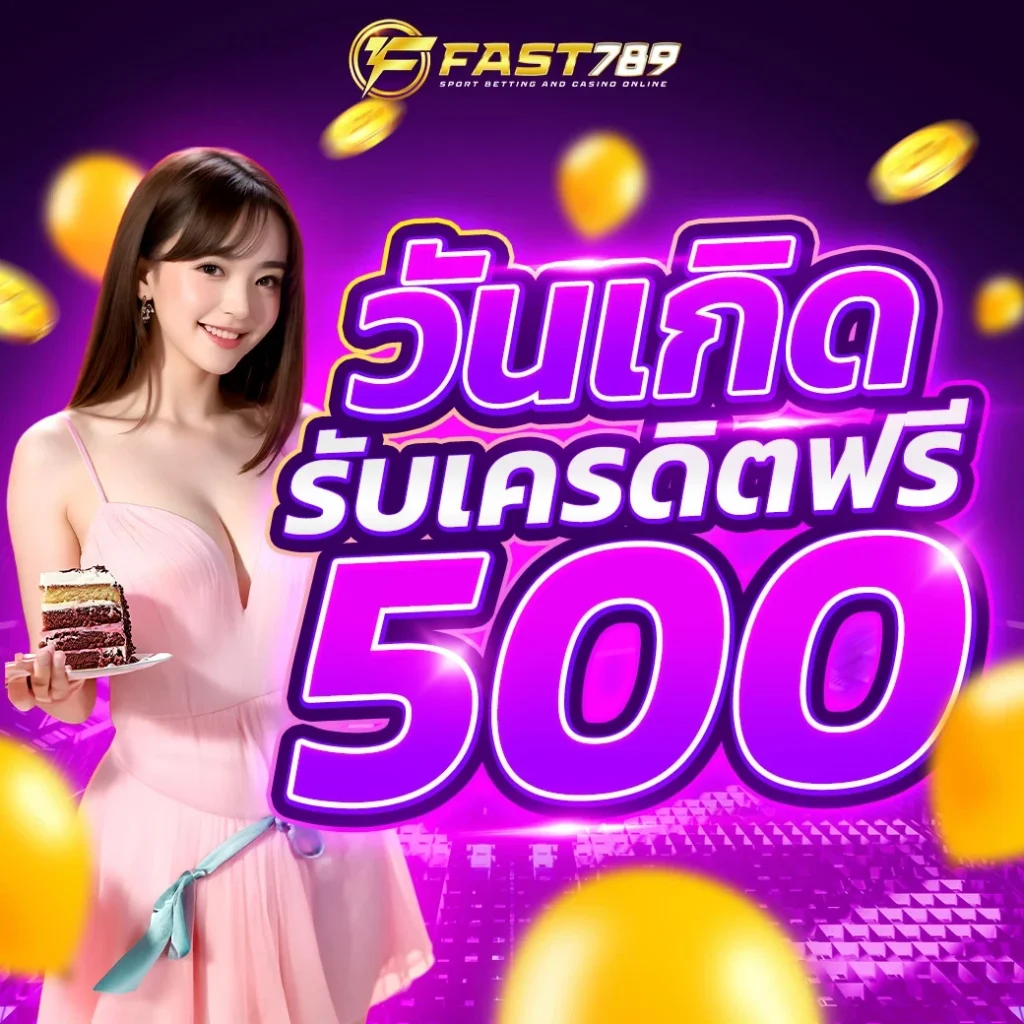 โปรโมชั่น